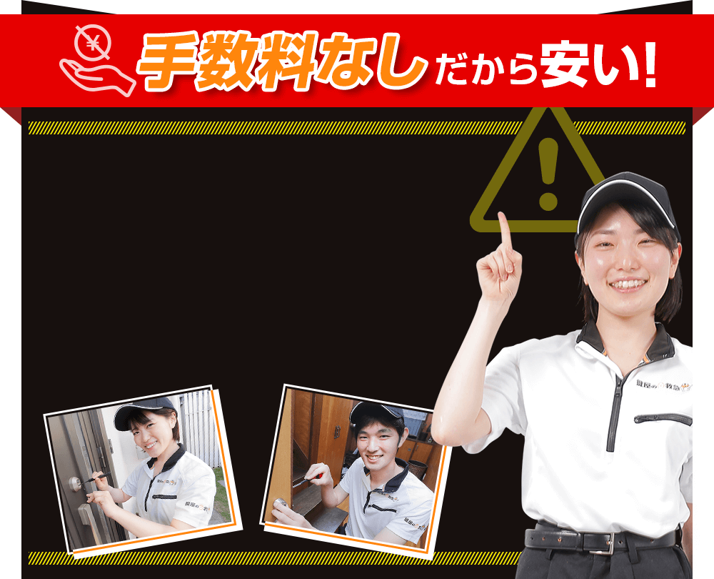 手数料なしだから安い