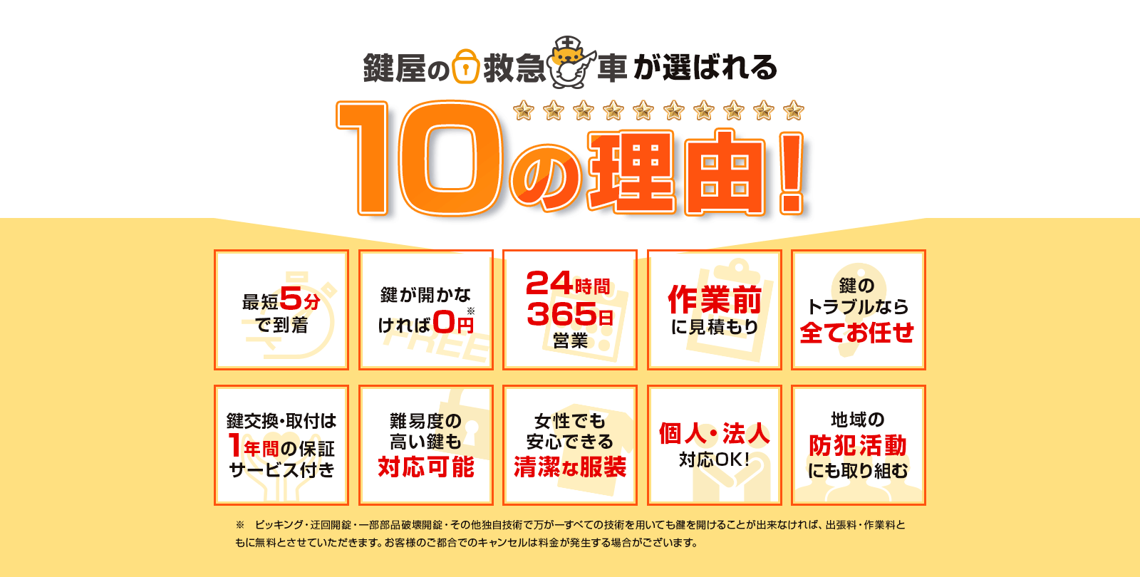 10の理由！
