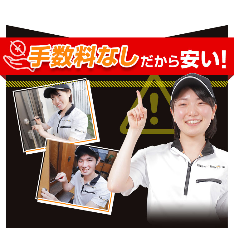 手数料なしだから安い