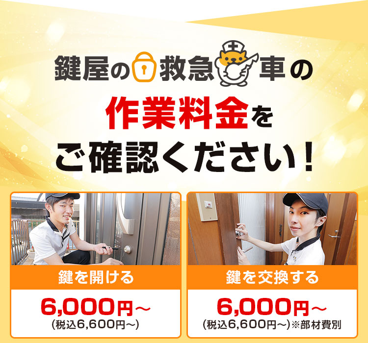 作業料金をご確認ください！