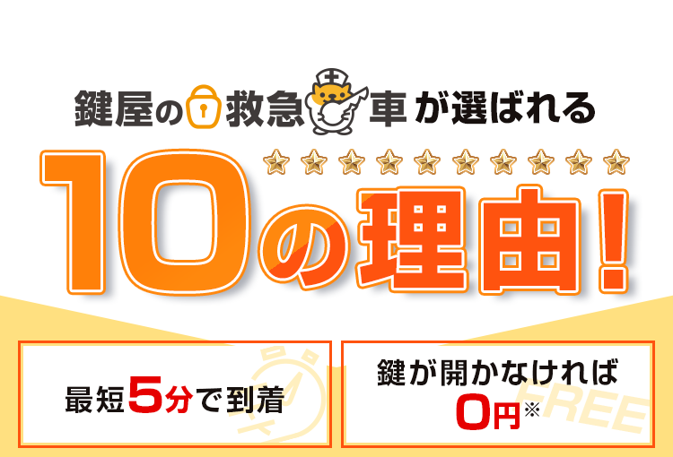 10の理由！