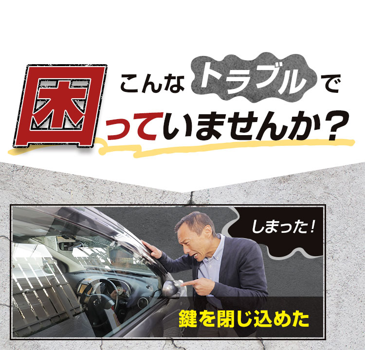 こんなトラブルに困っていませんか？